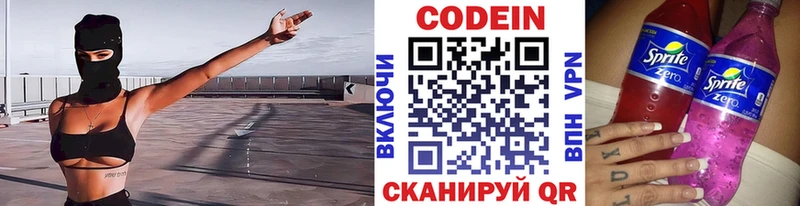 Codein напиток Lean (лин) цены наркотик ссылка на мегу сайт Козловка